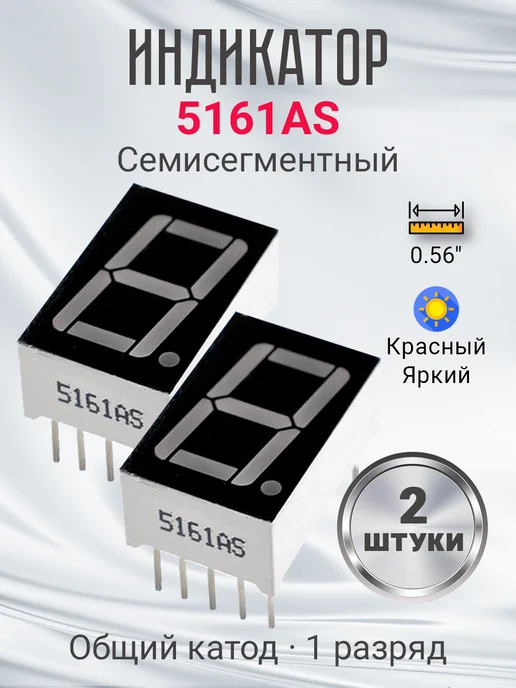 GSMIN LED Семисегментный индикатор 5161AS 0.56" (Красный), красный
