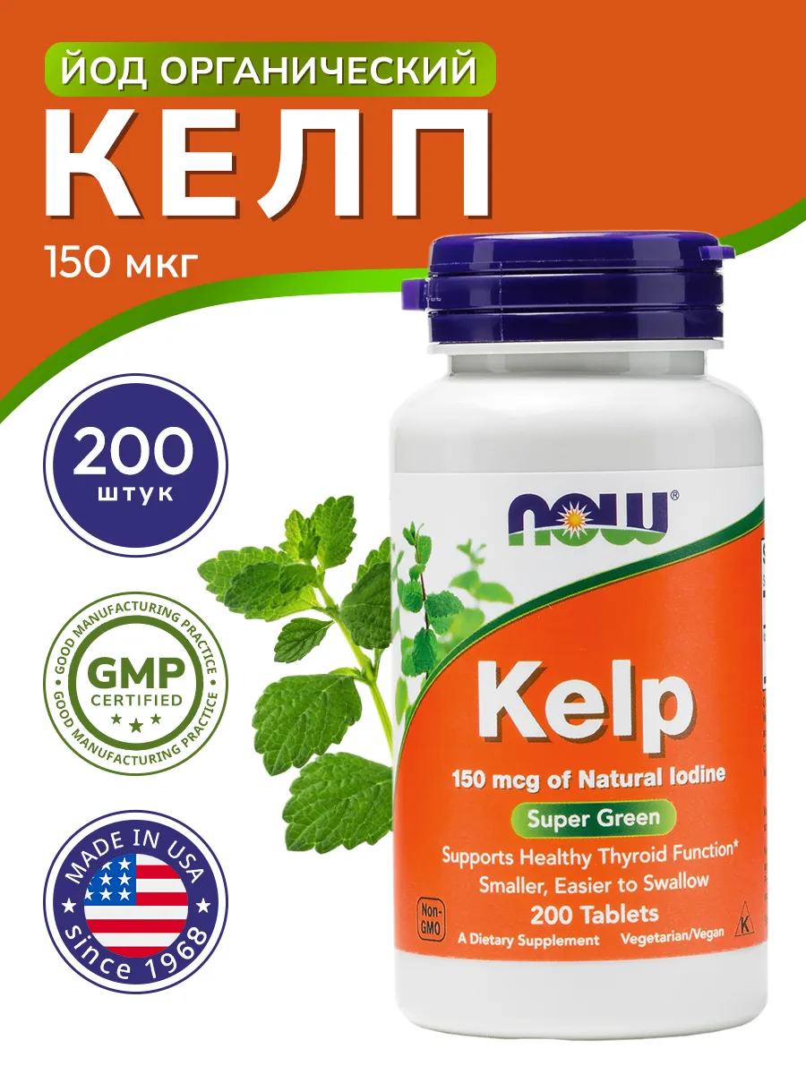 Йод органический (KELP) 150 мкг...