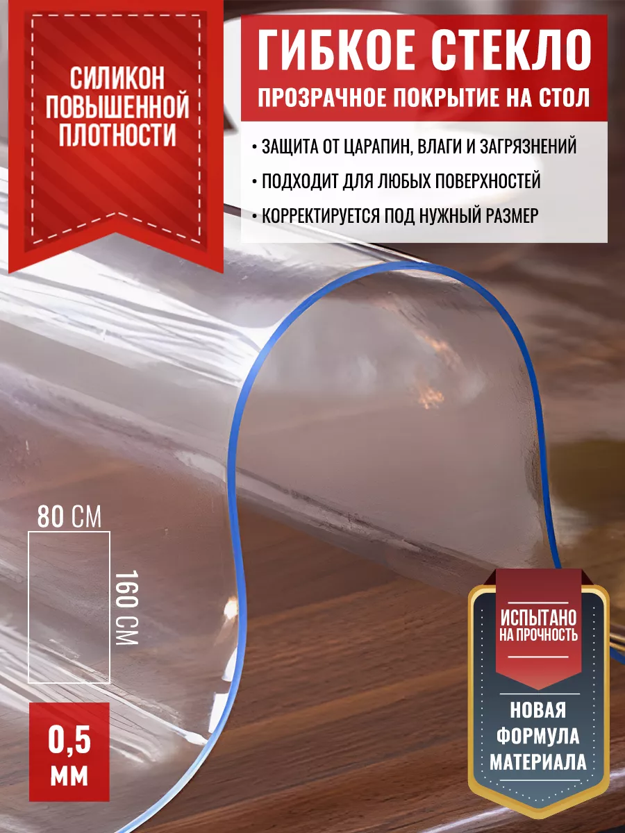 Скатерть клеенка прозрачная жидкое стекло на стол