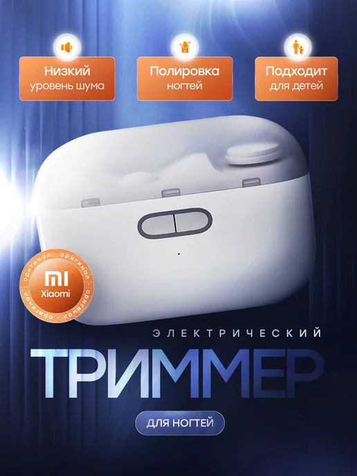 Xiaoml Электрический триммер для ногтей