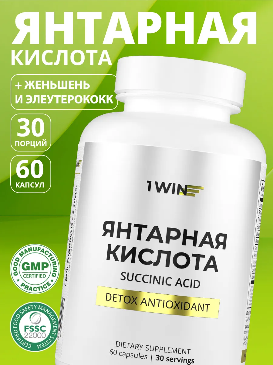 Янтарная кислота с...