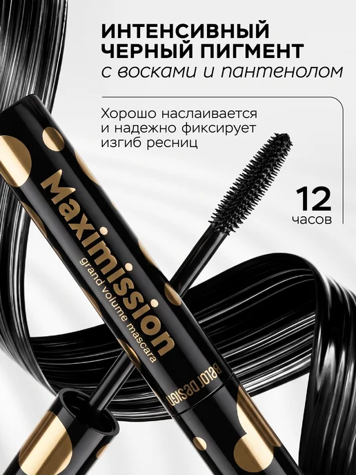 BELOR DESIGN Тушь для ресниц Maximission суперобъемная, черный, фото 5