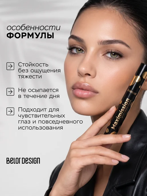 BELOR DESIGN Тушь для ресниц Maximission суперобъемная, черный, фото 6
