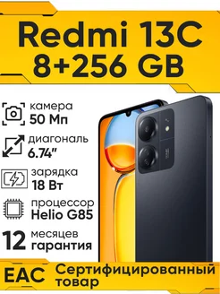 Смартфон Redmi 13C 8 256 ГБ Black Xiaomi 208779578 купить за 13 530 ₽ в интернет-магазине Wildberries