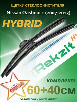 Дворники гибридные для Nissan Qashqai 1 Rekzit 208780125 купить за 1 366 ₽ в интернет-магазине Wildberries