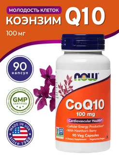 Коэнзим Q10 (CoQ10) 100 мг, 90 капсул NOW FOODS 208780838 купить за 3 326 ₽ в интернет-магазине Wildberries