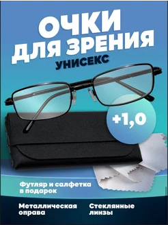 очки корригирующие для зрения +1 sam13glass 208780986 купить за 456 ₽ в интернет-магазине Wildberries