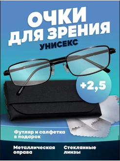 очки корригирующие для зрения +2.5 sam13glass 208780992 купить за 388 ₽ в интернет-магазине Wildberries