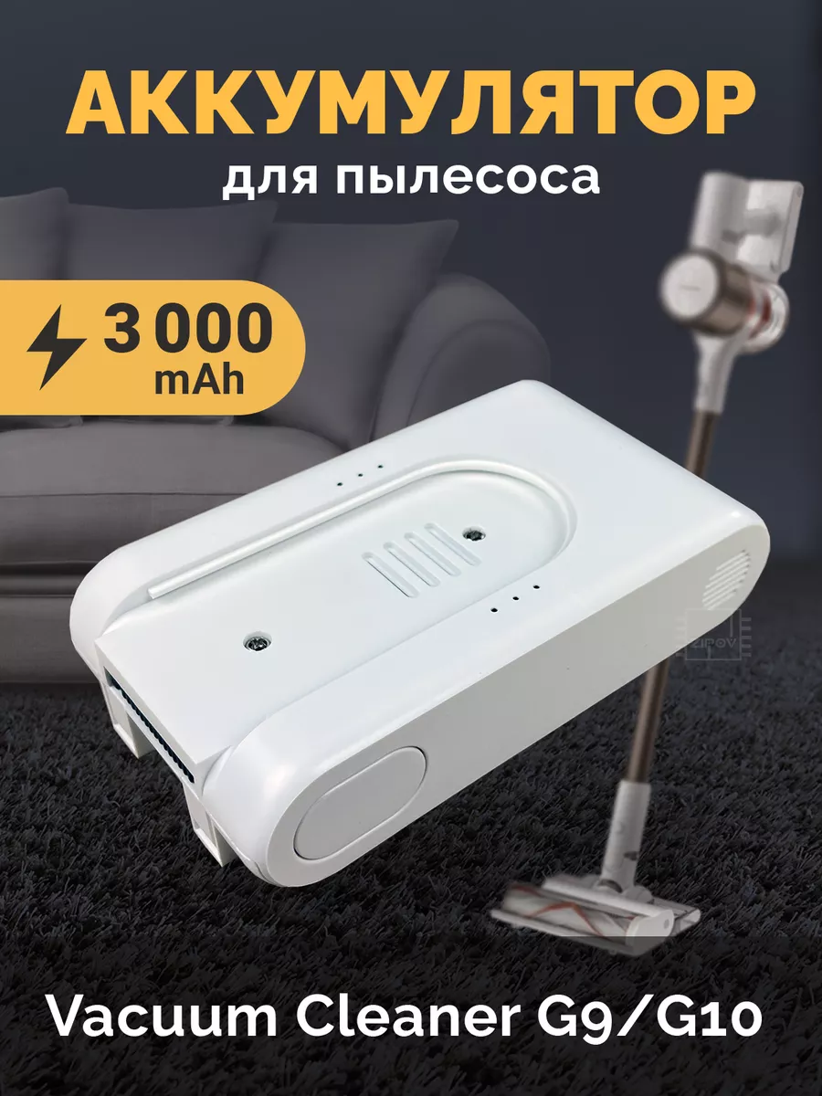 Аккумулятор для Xiaomi Vacuum Cleaner G10 G9 Zipov купить по цене 188,80 р. в интернет-магазине Wildberries в Беларуси | 208781145