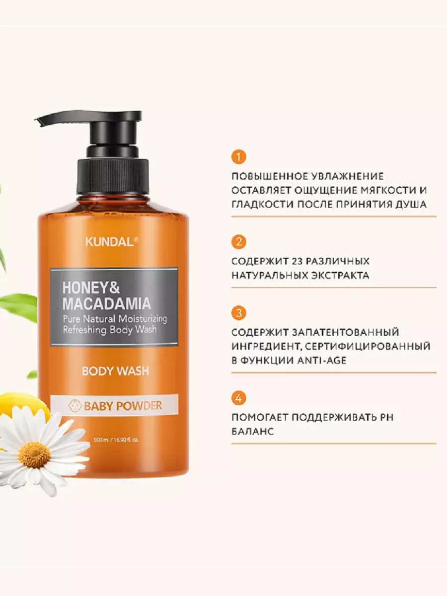 Гель для душа KUNDAL Гель для душа с ароматом Детской присыпки Honey & Macadamia Body Wash