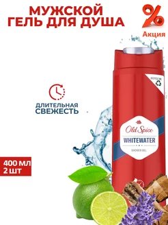 Гель WhiteWater 400 мл *2шт OLD SPICE 208783635 купить за 505 ₽ в интернет-магазине Wildberries