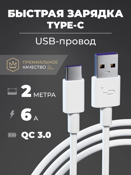 YanGoo Кабель type-c usb для зарядки android 2 метра