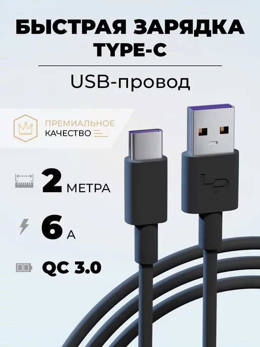 YanGoo Кабель type-c usb для зарядки android 2 метра