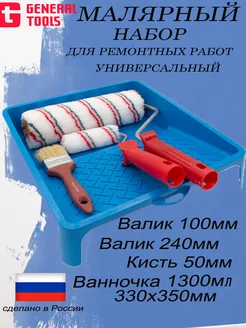 валик для краски, грунтовки General Tools 208786812 купить за 652 ₽ в интернет-магазине Wildberries