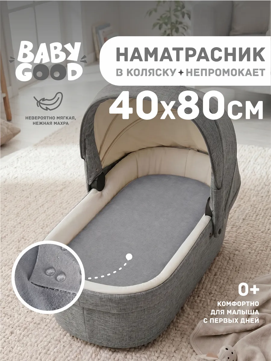 Наматрасник в коляску АкваСтоп на резинке 40х80 см Серый