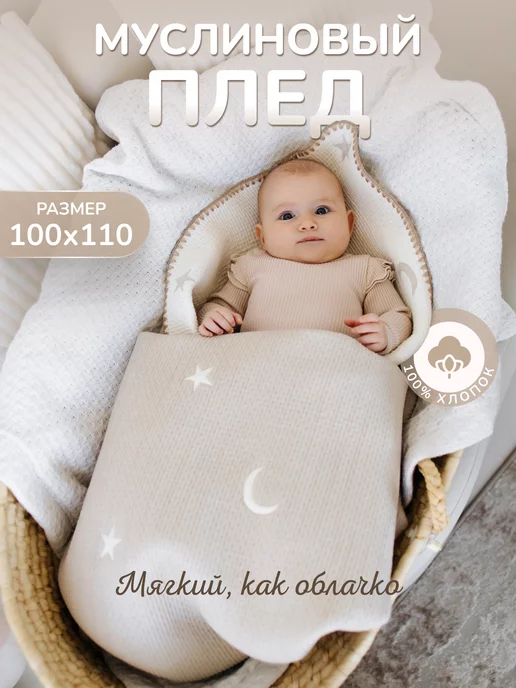 Cheri kids Плед для новорожденных теплый