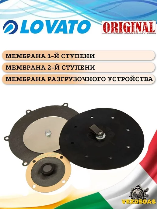LOVATO Рем. комплект редуктора Atiker вакуумный ГБО Италия, вариант, фото 2