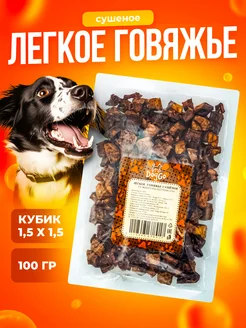 Легкое говяжье сушеное лакомство для собак 100г XS Doggo 208791849 купить за 141 ₽ в интернет-магазине Wildberries