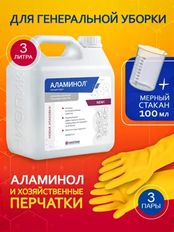 Аламинол Концентрат 3 л дезинфицирующее средство, перчатки и стакан