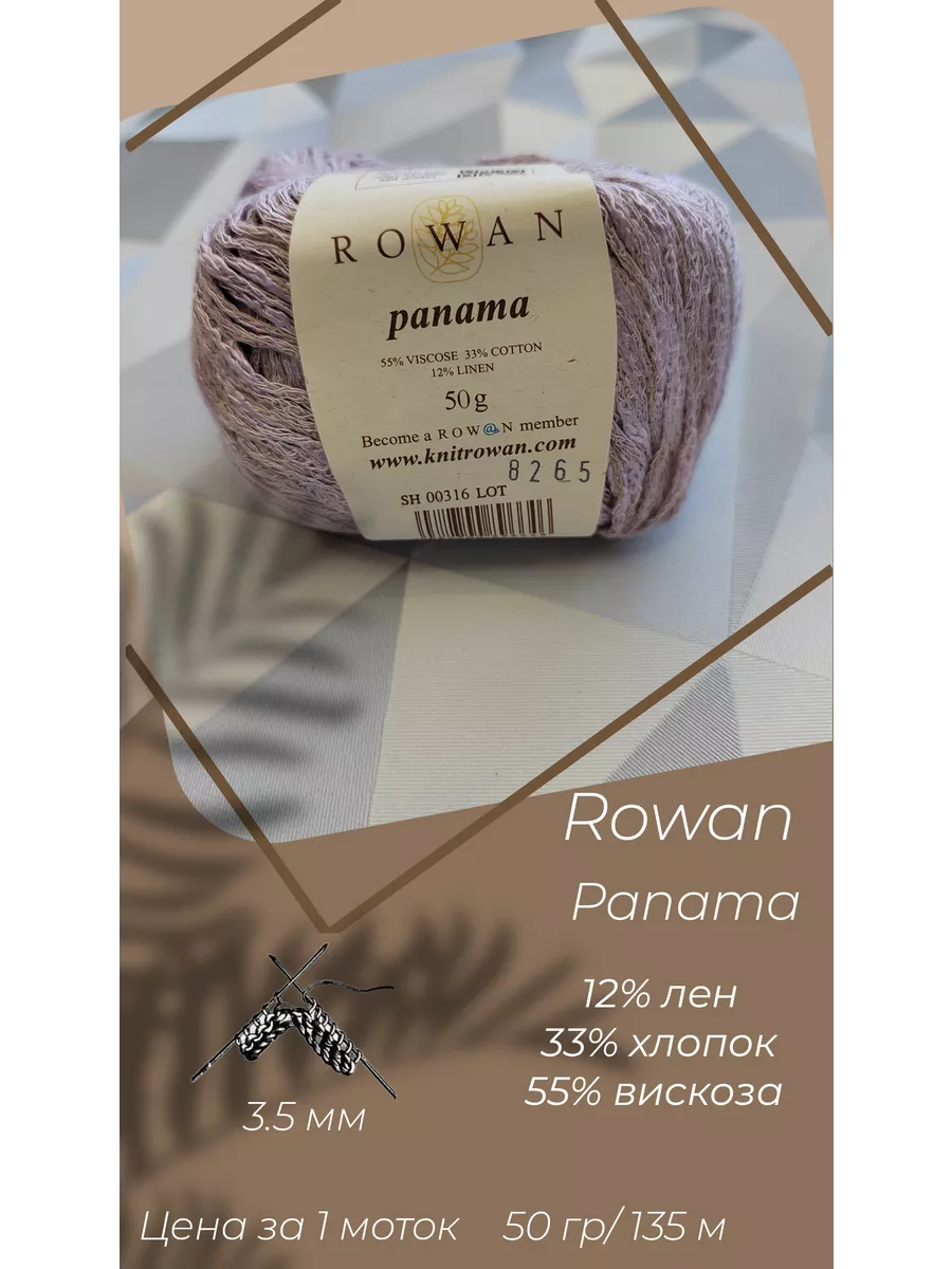 Пряжа Rowan Panama для вязания спицами ROWAN 208792535 купить в  интернет-магазине Wildberries