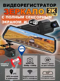 Автомобильный видеорегистратор зеркало с Wi-Fi и GPS Maer Store 208792739 купить за 5 578 ₽ в интернет-магазине Wildberries