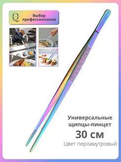 Пинцет кухонный для рыбы щипцы кулинарные 30 см Q-Kitchen 208796701 купить за 348 ₽ в интернет-магазине Wildberries