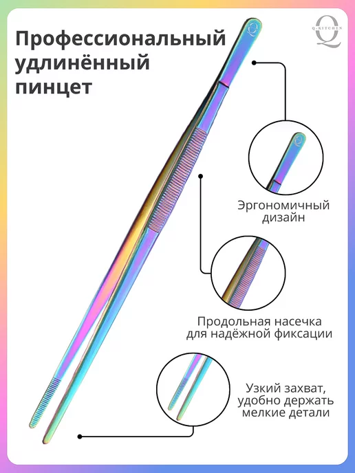 Q-Kitchen Пинцет кухонный для рыбы щипцы кулинарные 30 см, фиолетовый, фото 3