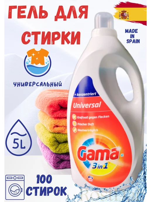 Gama: купить товары бренда в интернет-магазине Wildberries в Беларуси