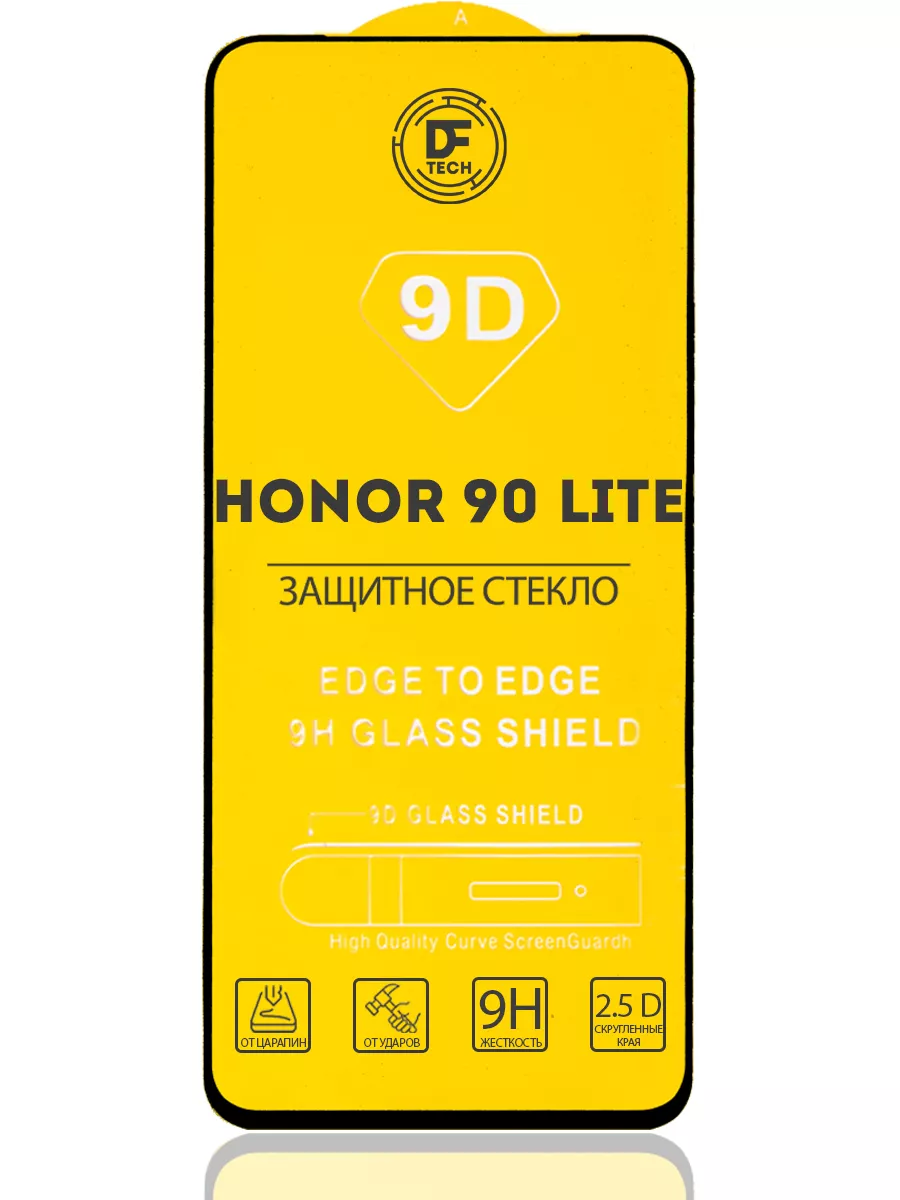 Защитное стекло на HONOR 90 Lite