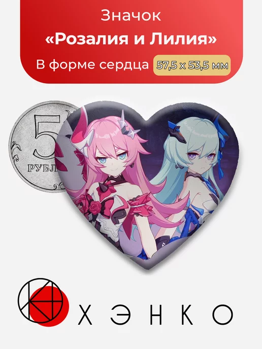 Розалия и Лилия Хонкай импакт