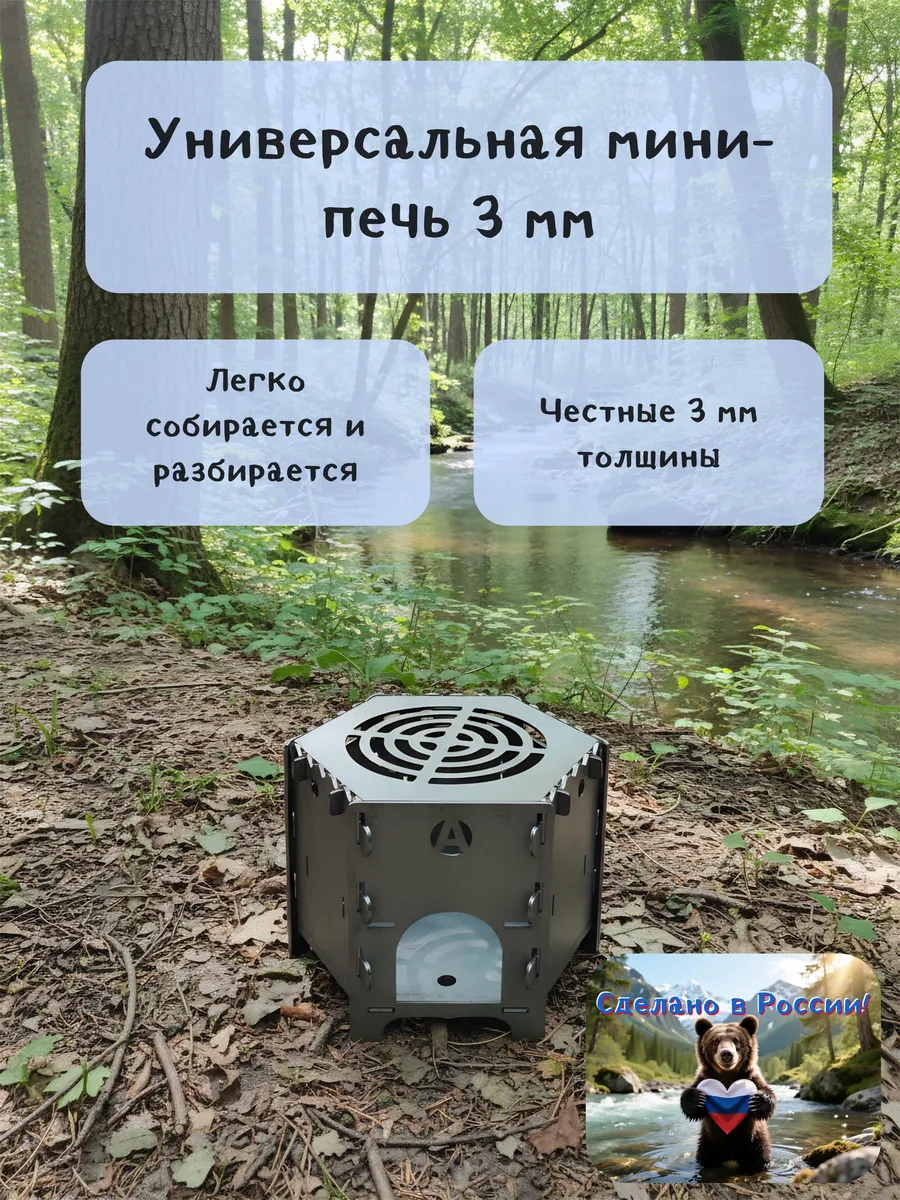 Универсальная мини-печь 3 мм без чехла