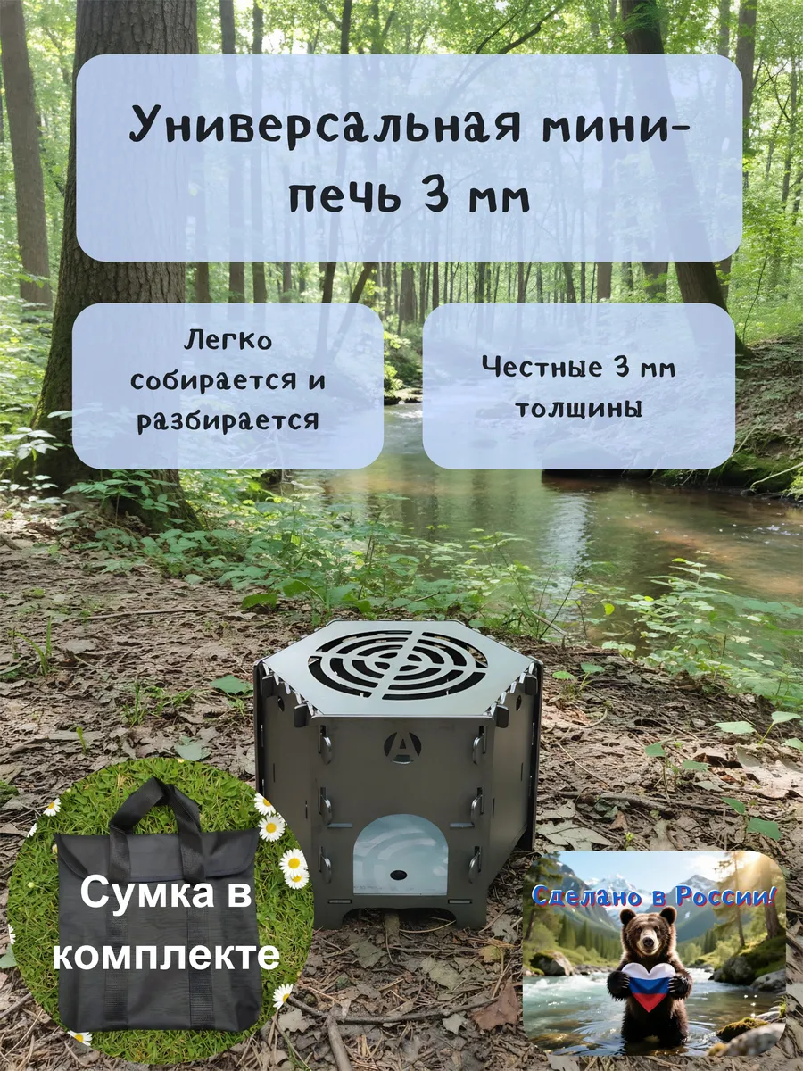 Универсальная мини-печь 3 мм с чехлом
