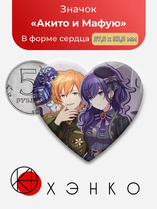 Project SEKAI Секай Акито и Мафую Сердце