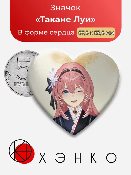 Такане Луи