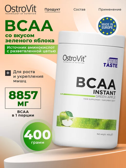 OstroVit BCAA порошок 400 г, для набора мышечной массы и похудения, 400 г