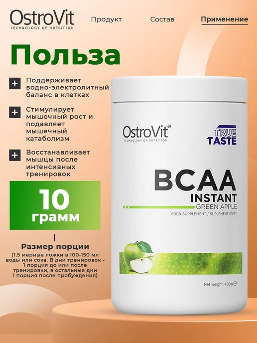 OstroVit BCAA порошок 400 г, для набора мышечной массы и похудения, 400 г, фото 3