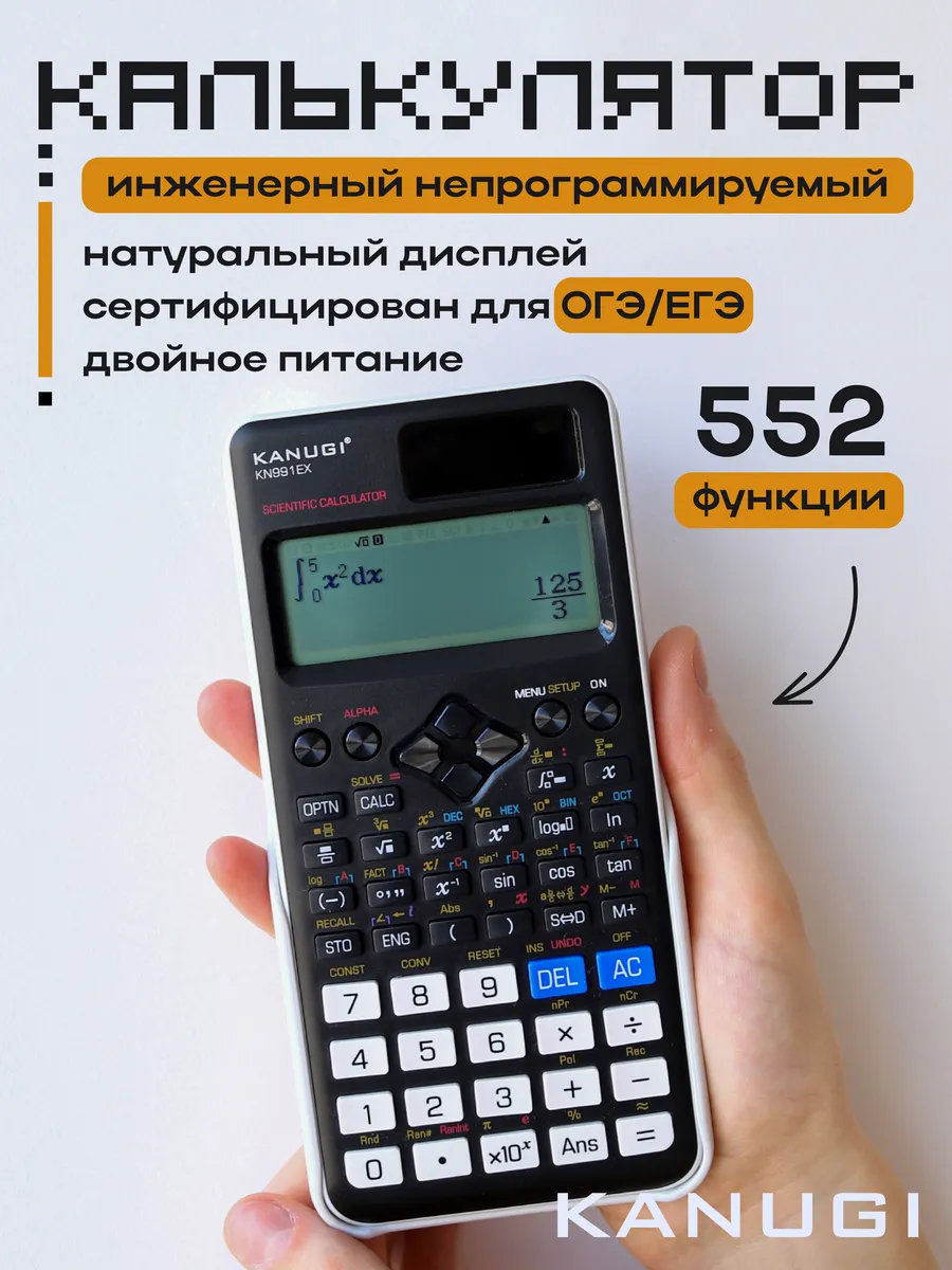 Калькулятор инженерный...
