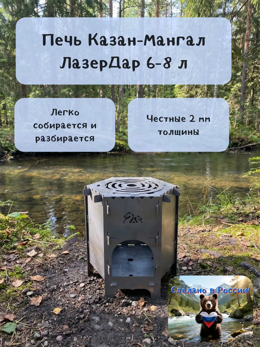 Печь Казан-Мангал 3в1 6-8 литров без сумки