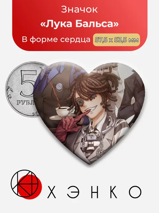 Лука Бальса из "identity v"