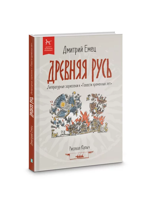 Профдетлит Рассказы о Древней Руси Детская историческая литература