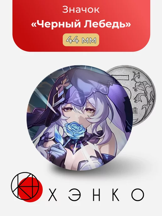 Черный Лебедь Honkai: Star Rail