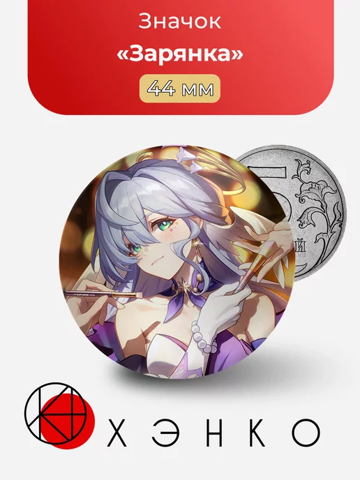 Зарянка Honkai: Star Rail