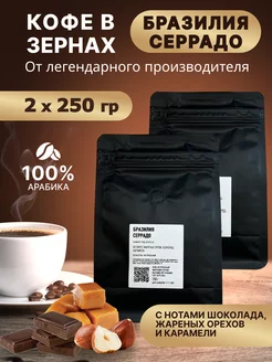 Кофе в зернах Бразилия Серрадо 500гр арабика VIP Coffee 208805675 купить за 1 094 ₽ в интернет-магазине Wildberries