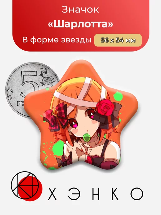 Шарлотта Witch's Heart