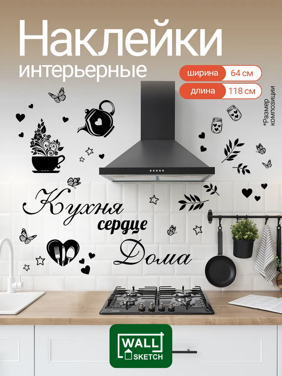 Интерьерные наклейки и надпись на стену для декора