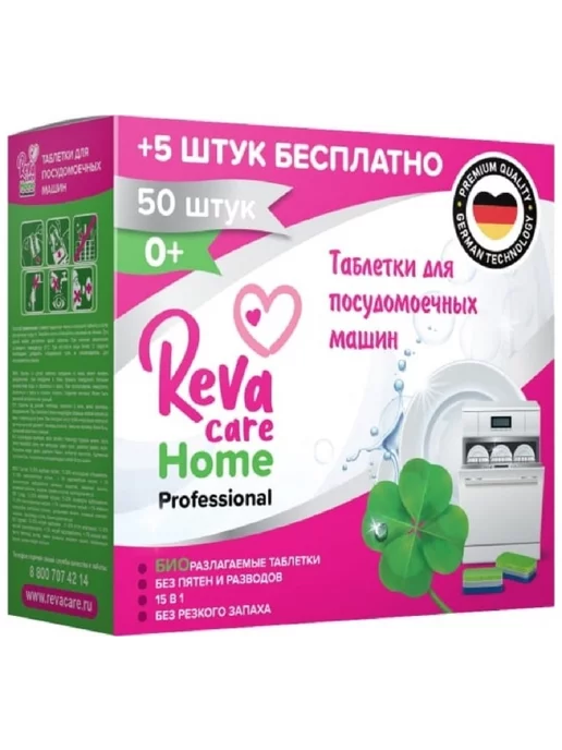 Reva Care Таблетки для посудомоечной машины, 50 шт + 5 Бесплатно!