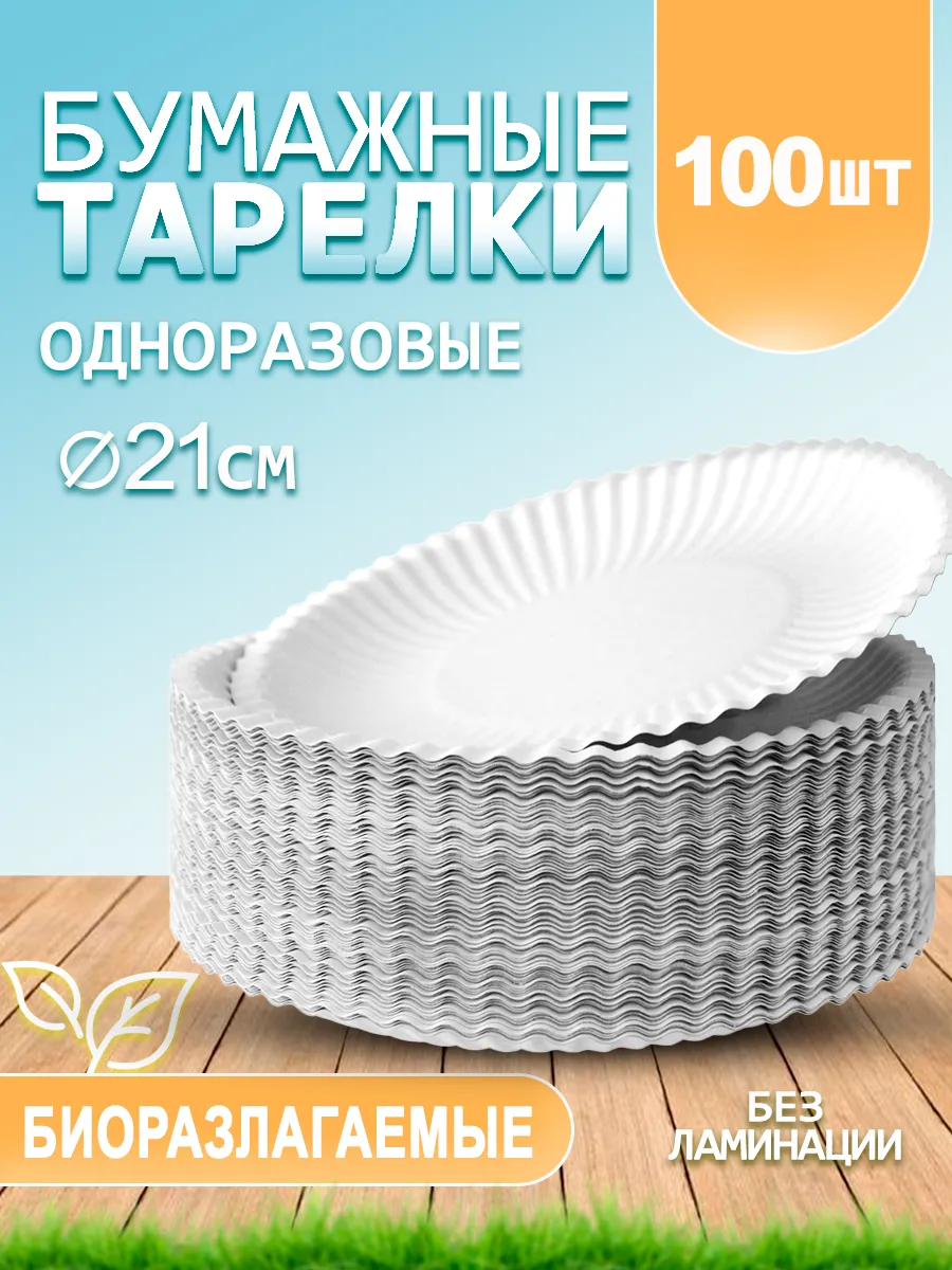 Бумажные тарелки...