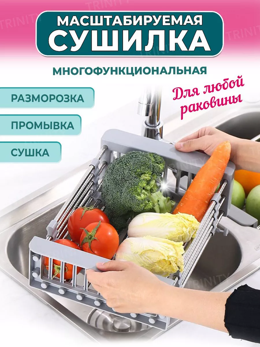 Коландер для мойки Сушилка...