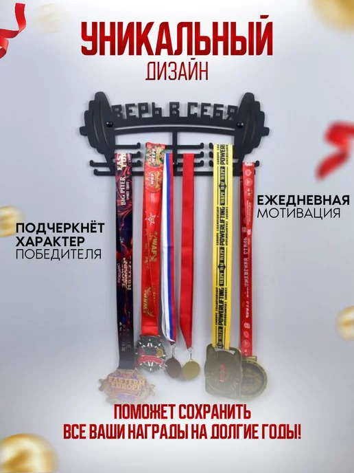 WHEHOME Медальница металлическая для призеров, черный, фото 4