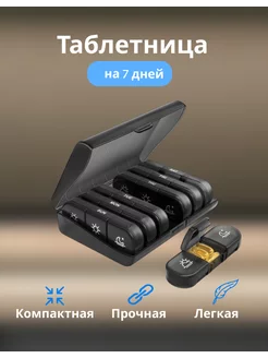 Таблетница на неделю 3 приема home_vibes 208810371 купить за 374 ₽ в интернет-магазине Wildberries